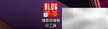博客微博备份工具超时设置详解