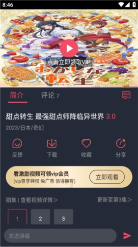 当鸟动漫app使用教程