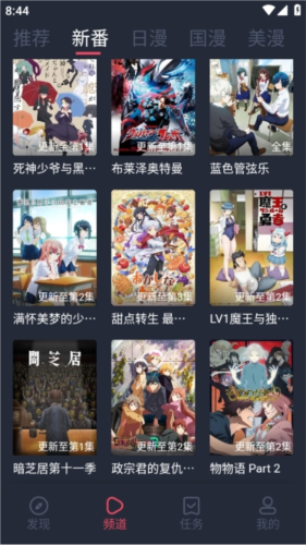 当鸟动漫app使用教程