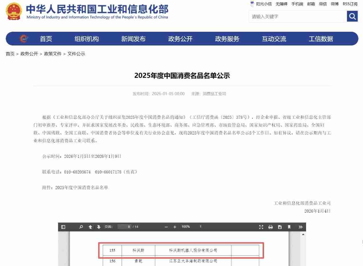 权威认证!科沃斯品牌入选中国消费名品名单,以技术深耕引领产业高质量发展