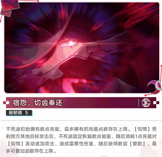 《崩坏：星穹铁道》不死途技能及属性介绍