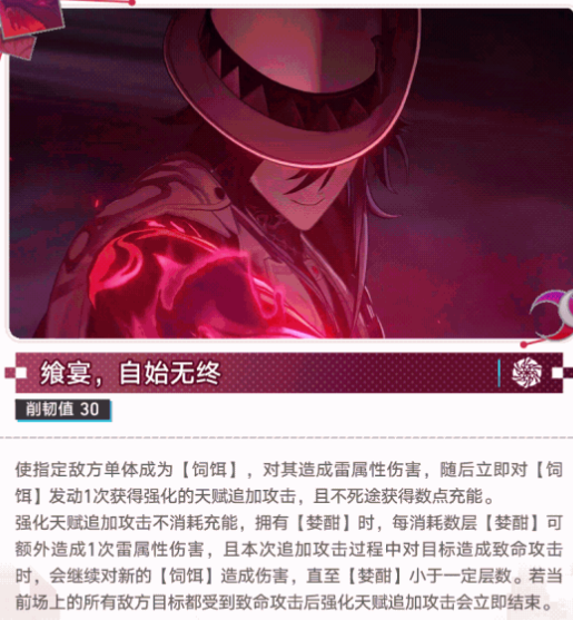 《崩坏：星穹铁道》不死途技能及属性介绍