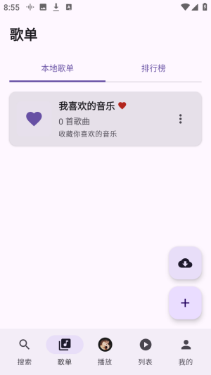 《tunefree》创建歌单方法