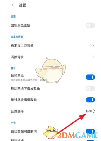 《tunefree》调音质方法