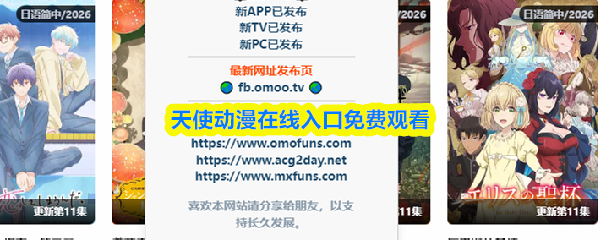 天使动漫在线入口免费观看