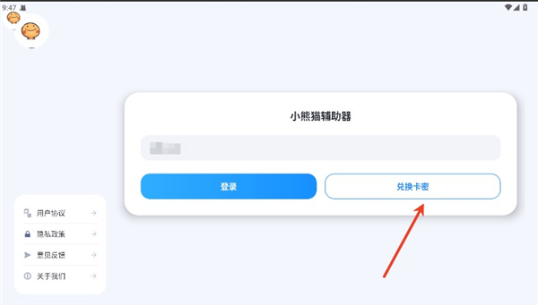 小熊猫辅助器app卡密使用方法