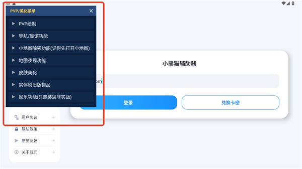 小熊猫辅助器app卡密使用方法