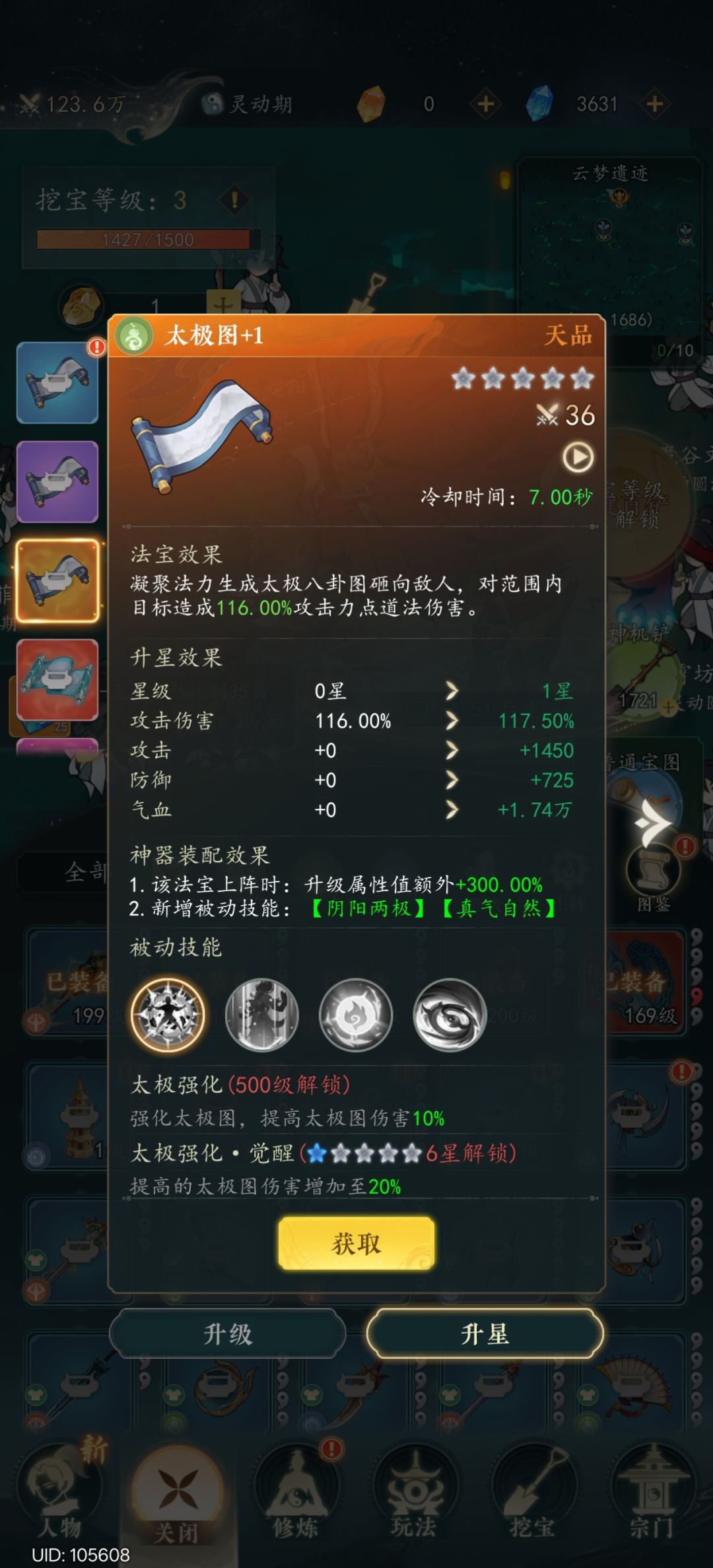 幻世仙途法宝搭配及养成