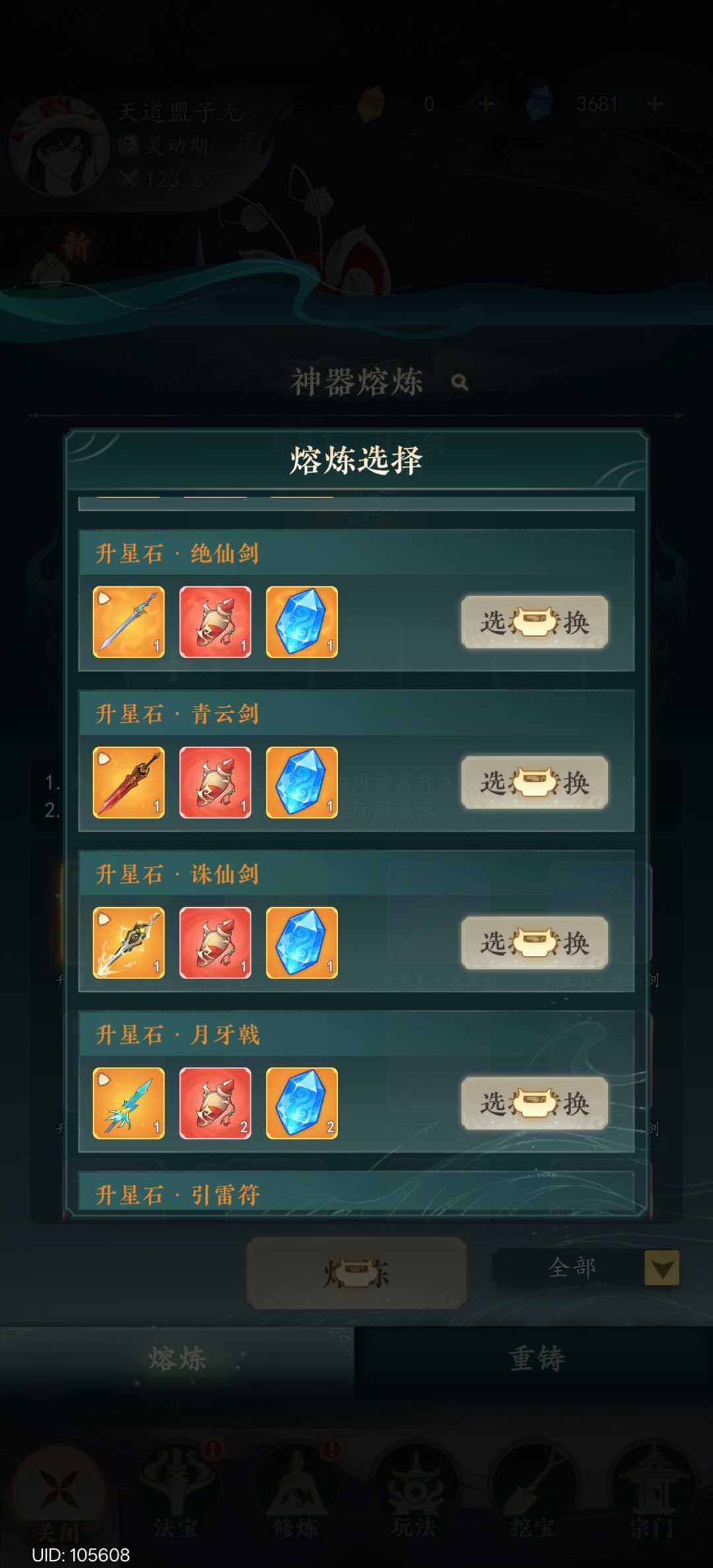 幻世仙途法宝搭配及养成