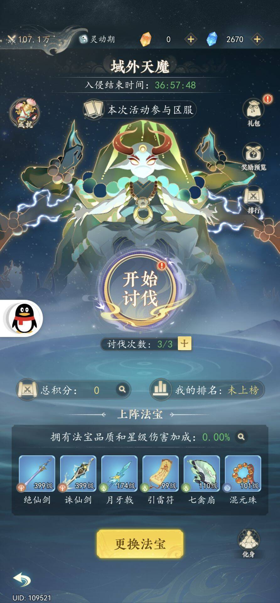 幻世仙途域外天魔活动攻略