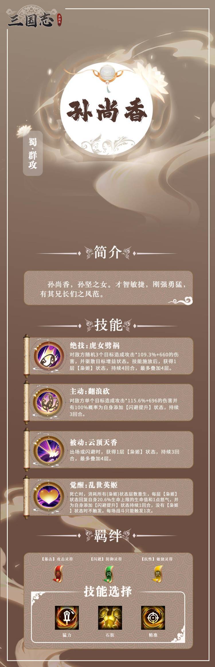 三国志异闻录孙尚香培养攻略