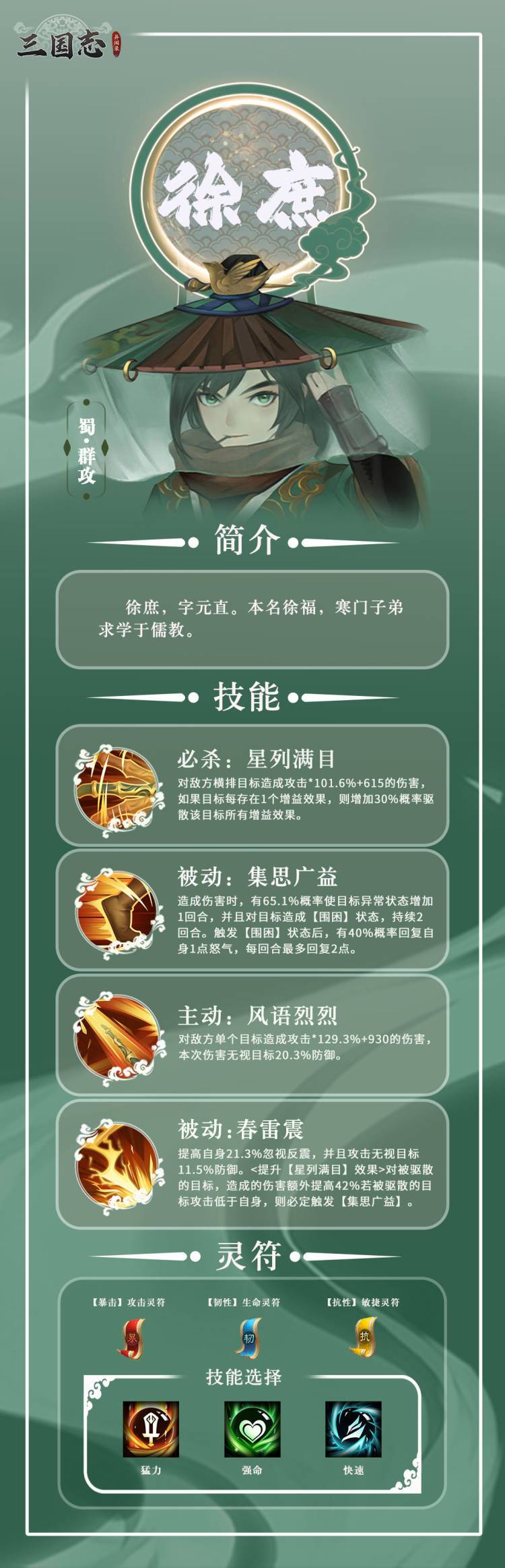 三国志异闻录徐庶培养攻略