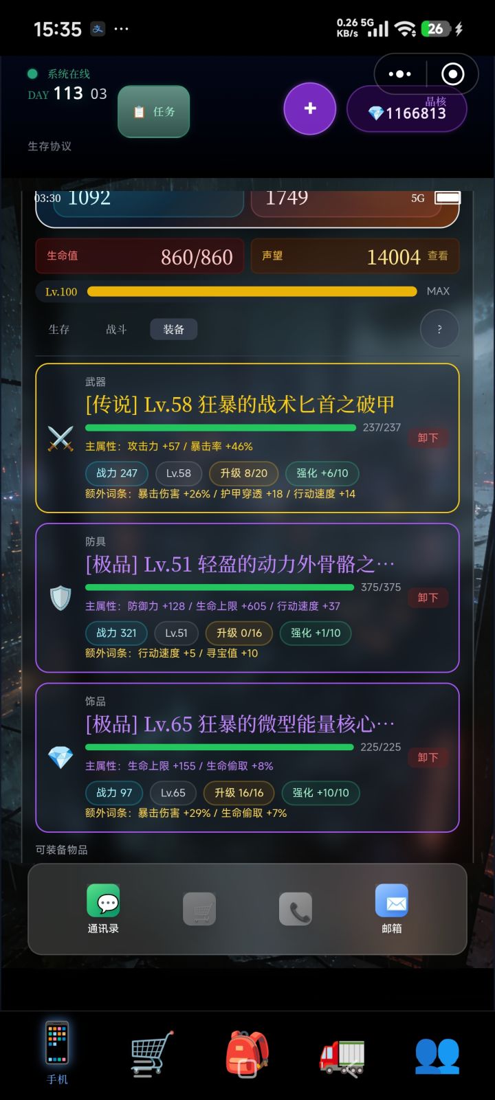 《末世:我有一辆房车》开荒利器匕首属性介绍