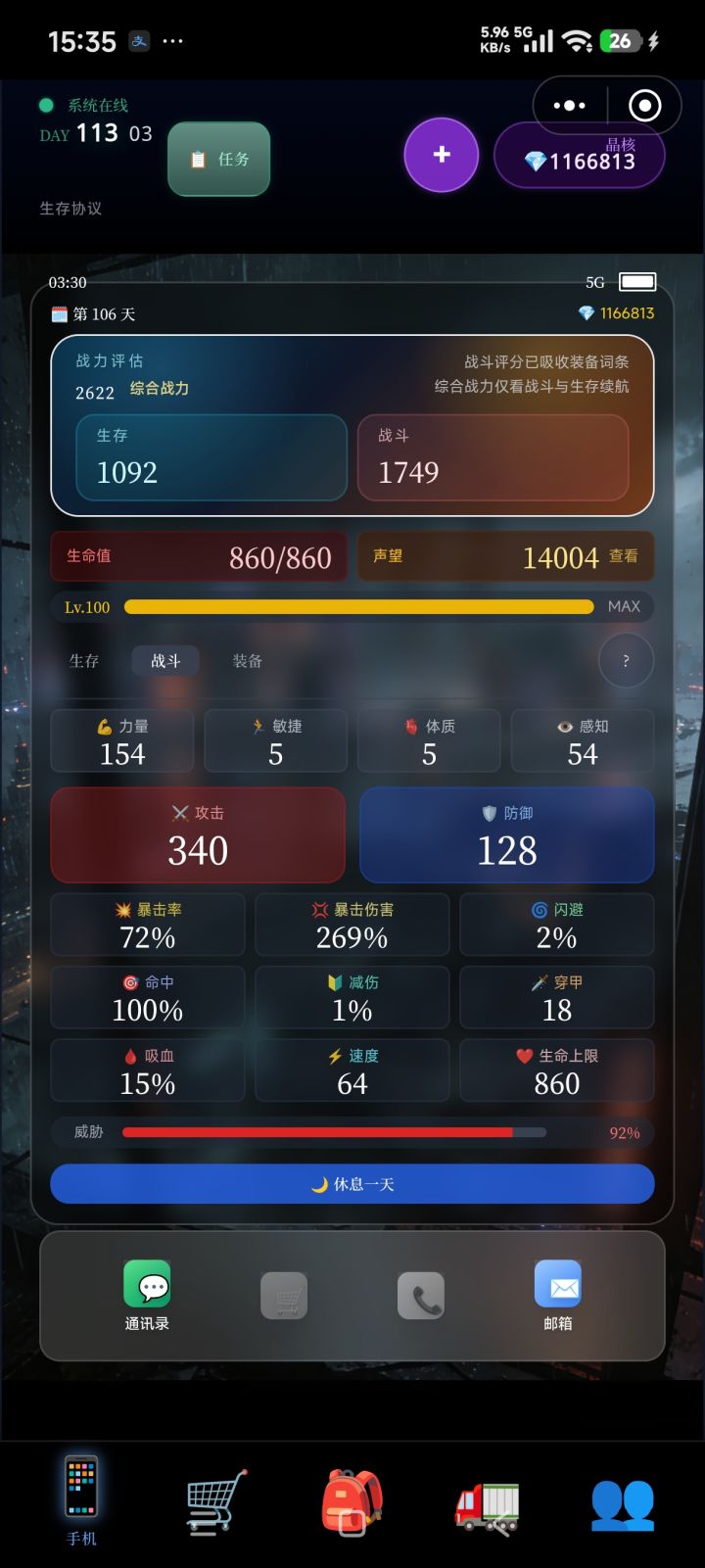 《末世:我有一辆房车》开荒利器匕首属性介绍