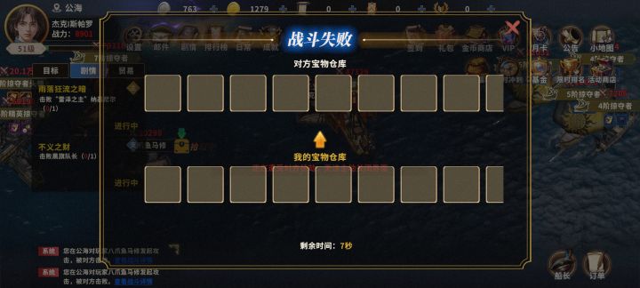 《大航海时代:起源》公海及防御PVP攻略