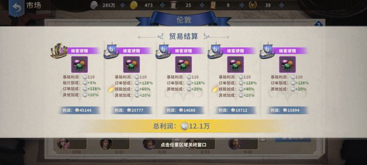 《大航海时代:起源》贸易跑商玩法