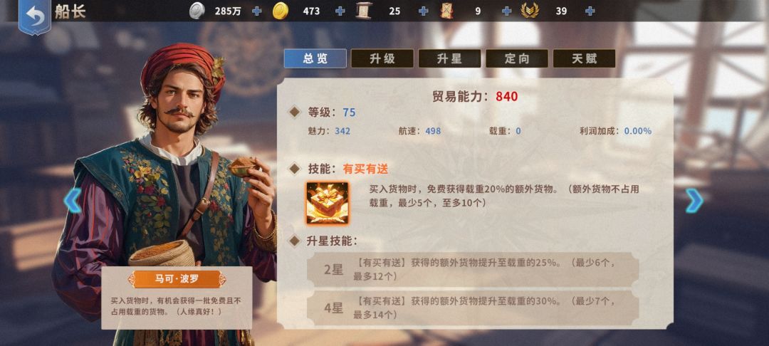 《大航海时代:起源》贸易跑商玩法