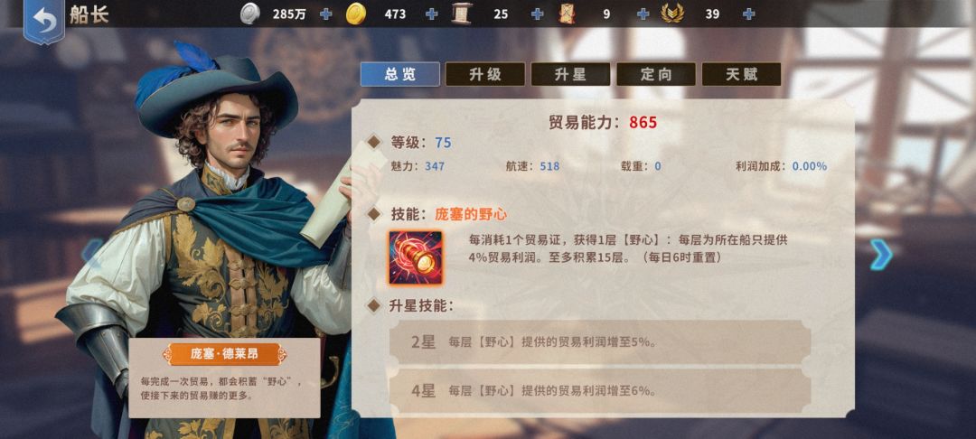 《大航海时代:起源》贸易跑商玩法