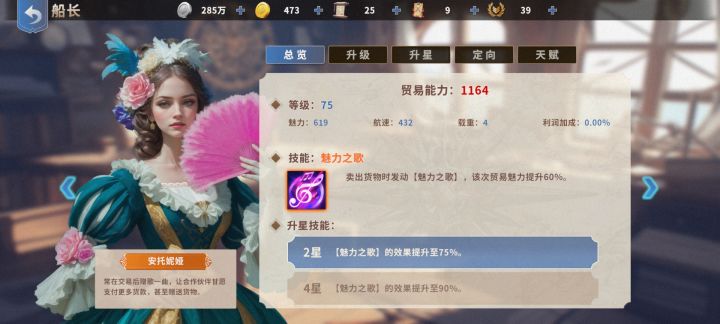 《大航海时代:起源》贸易跑商玩法