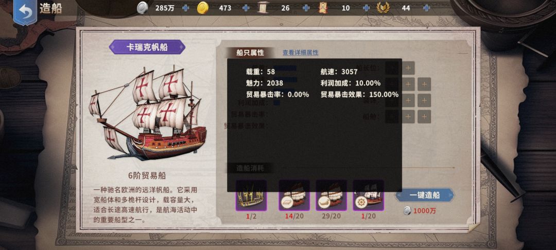 《大航海时代:起源》贸易跑商玩法