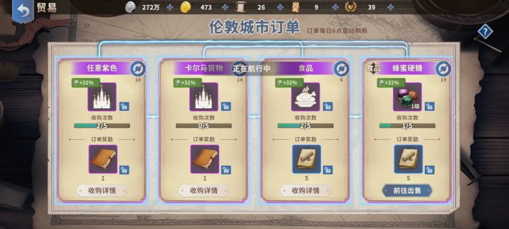 《大航海时代:起源》贸易跑商玩法