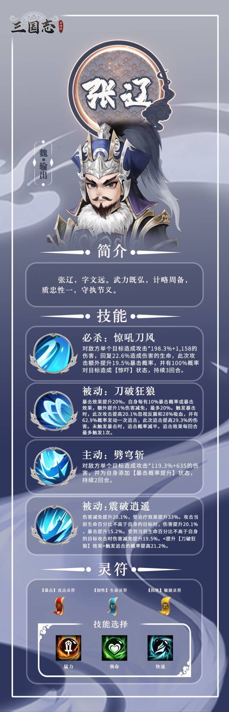 三国志异闻录张辽培养攻略
