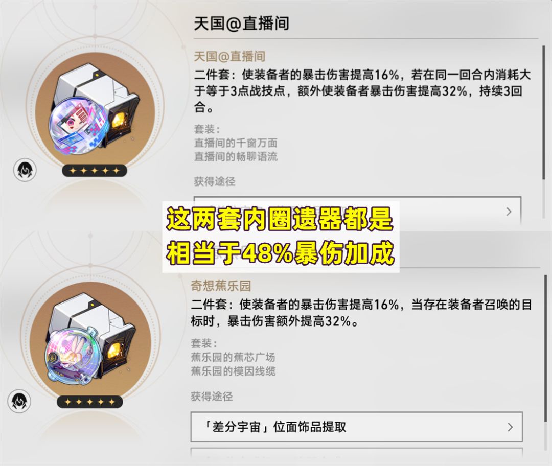 《崩坏:星穹铁道》V4.0火花培养攻略