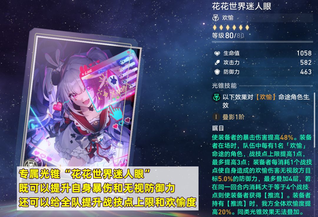 《崩坏:星穹铁道》V4.0火花培养攻略
