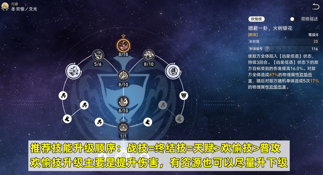 《崩坏:星穹铁道》爻光培养攻略