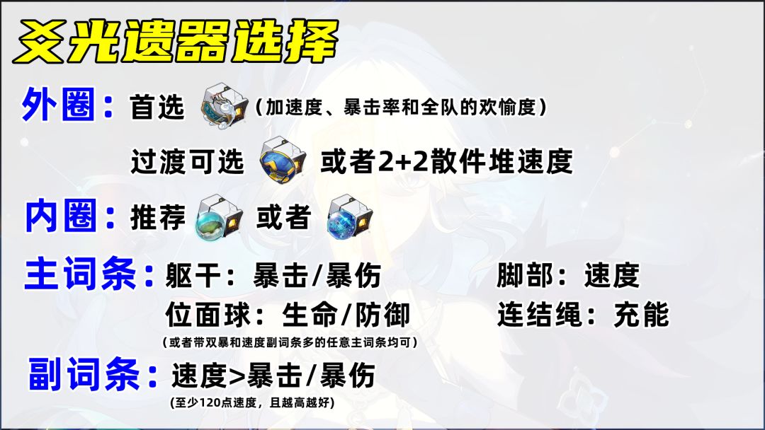 《崩坏:星穹铁道》爻光培养攻略