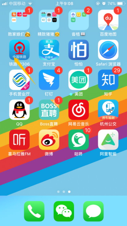 12306查票记录方法详解