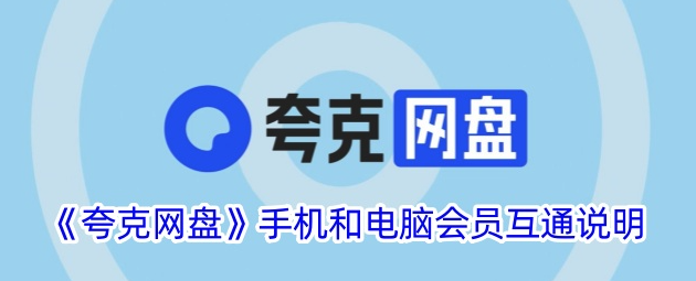 夸克网盘官网入口-夸克网盘网页版最新访问链接