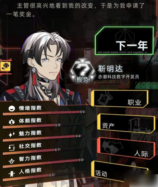 未来人生攻略npc 未来人生手游可攻略npc触发方法介绍