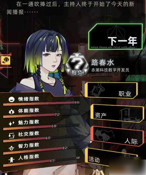 未来人生攻略npc 未来人生手游可攻略npc触发方法介绍