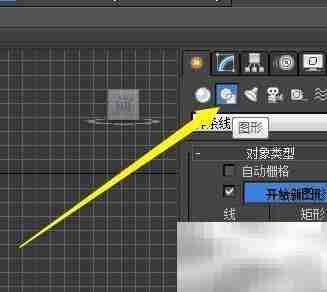 3DMax截面工具使用技巧
