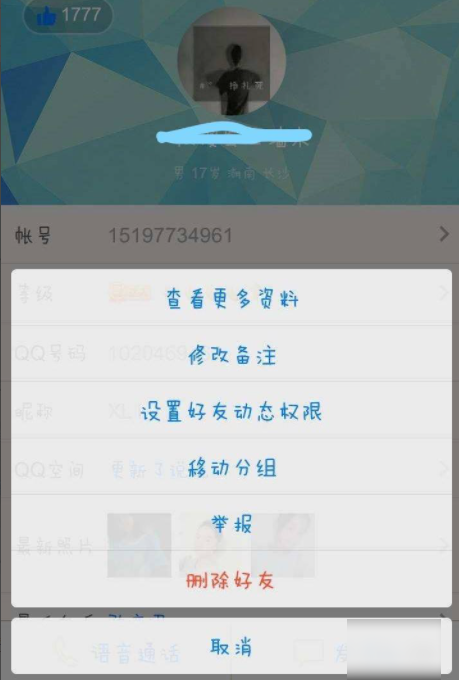 qq如何拉黑对方 qq拉黑对方方法介绍