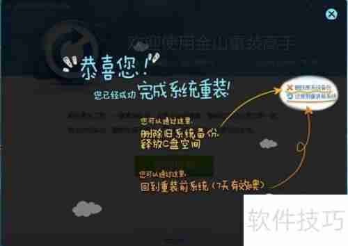轻松几步重装电脑系统