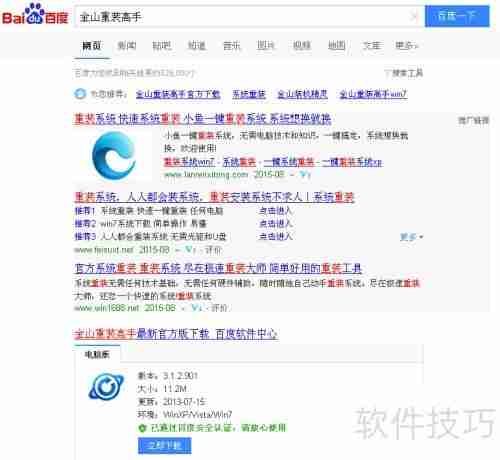 轻松几步重装电脑系统