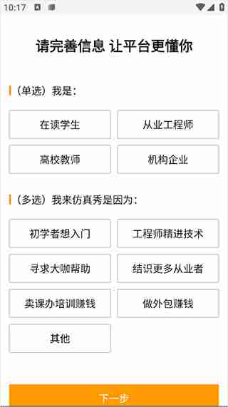 仿真秀app怎么绑定兴趣-兴趣绑定方法