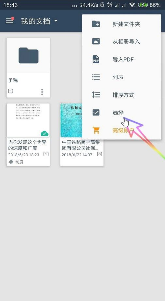 全能扫描王文件重命名操作