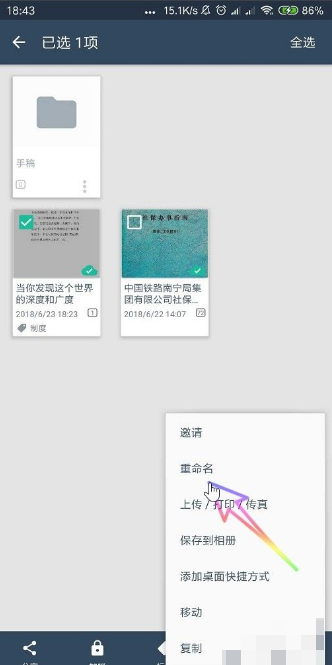 全能扫描王文件重命名操作