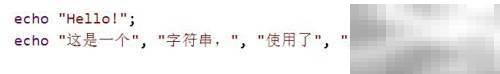 echo与print区别详解