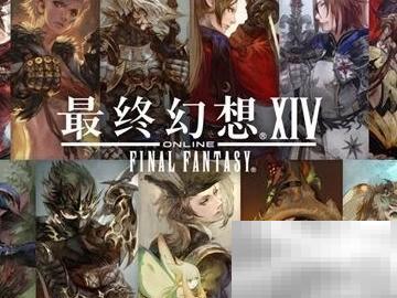 FF14主随是什么意思？