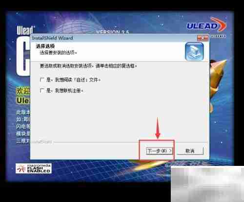 Ulead Cool3D安装教程