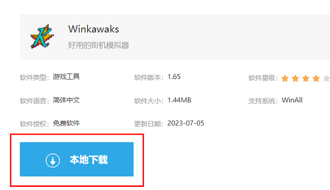 Winkawaks怎么下载安装？详细教程来了