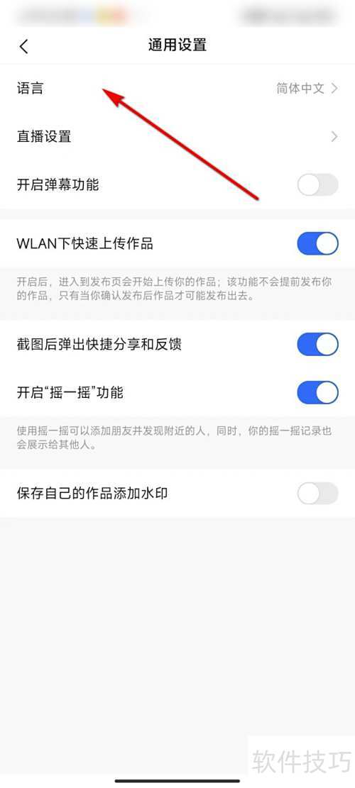 快手切换语言设置方法详解