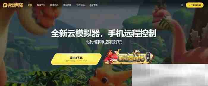 安卓模拟器电脑版哪个好？（好用的模拟器推荐）