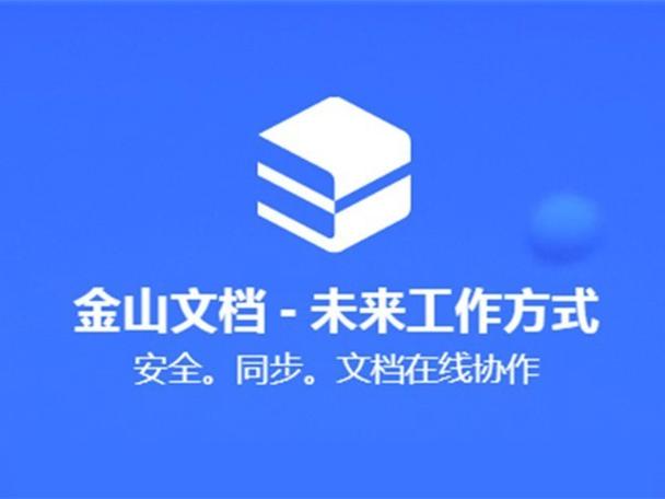 金山文档误删恢复方法详解
