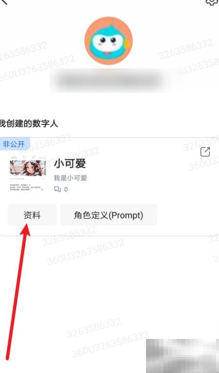 360智脑改数字人昵称教程