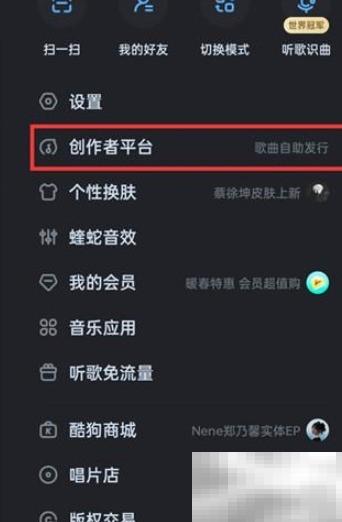 酷狗音乐人申请步骤详解